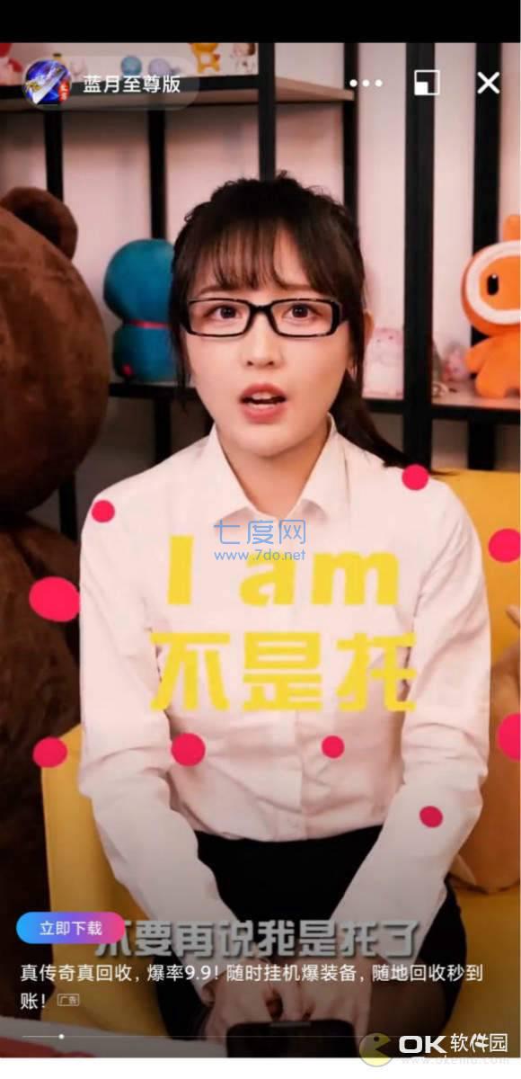 至尊蓝月女代言人截图1