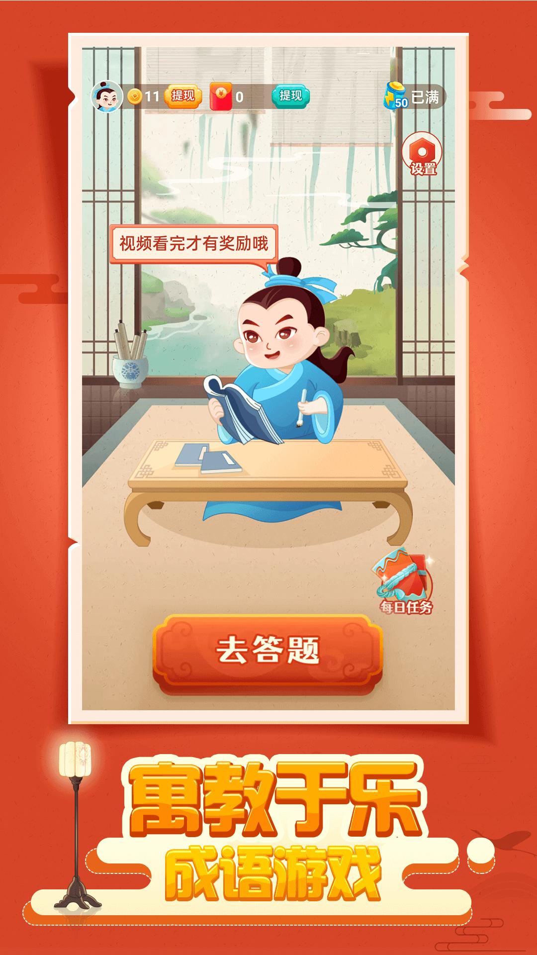 成语赚红包APP最新版 截图2