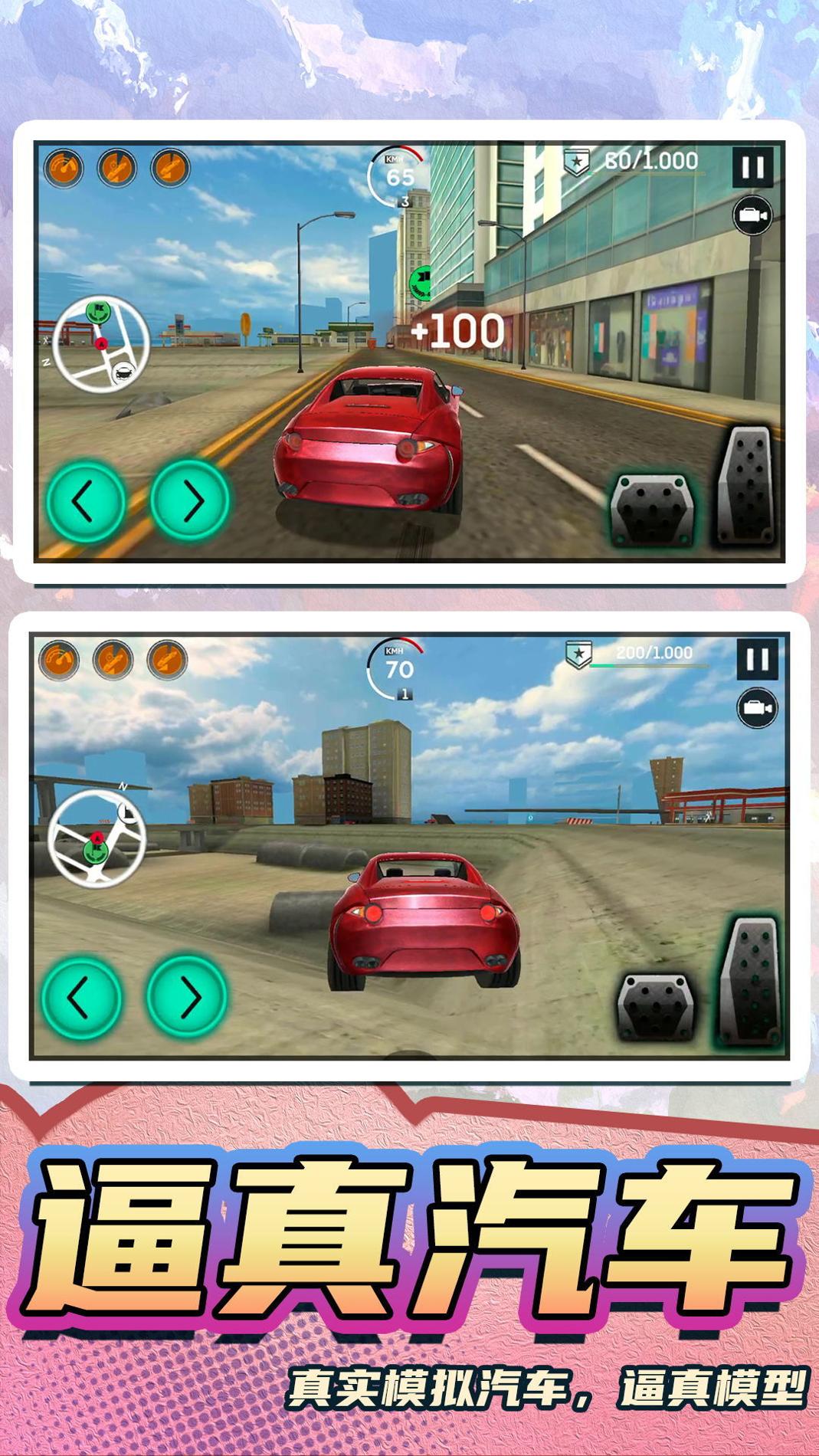 真实模拟汽车2截图1