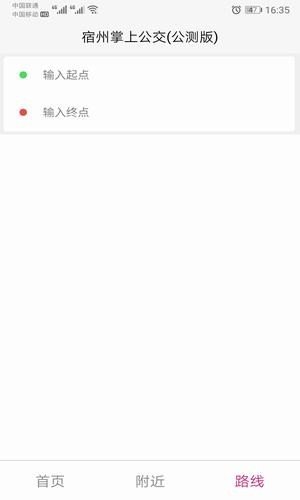 宿州掌上公交 版本：v1.0.0