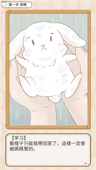 家有兔酱游戏 v1.1.2