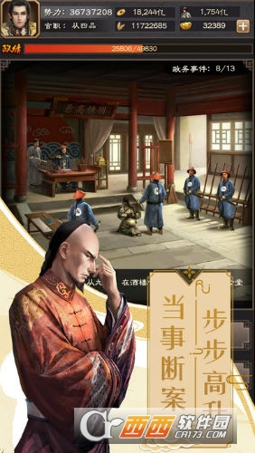 官道奇才官方版 v1.0安卓版