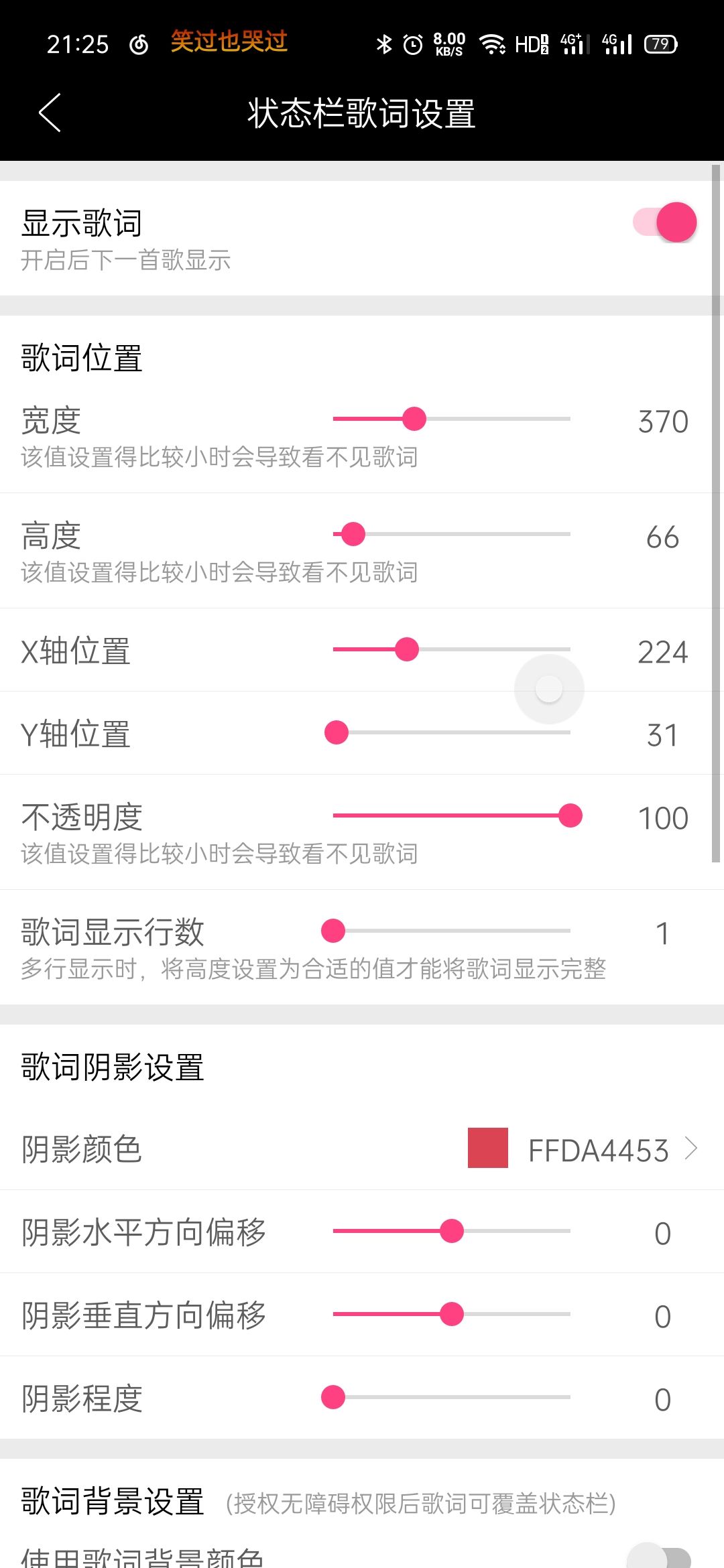 状态栏歌词免费版截图2
