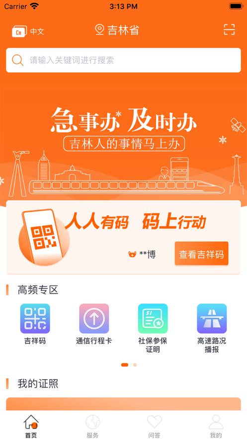 吉事办查个人档案APP官方下载最新版 截图0