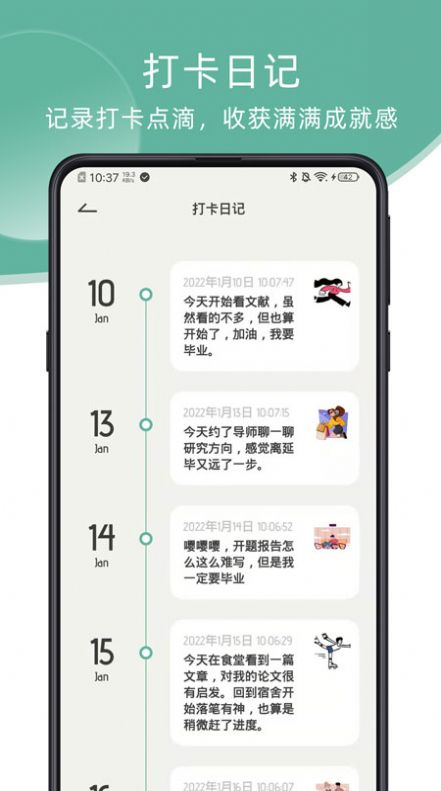 瞬息目标打卡截图2