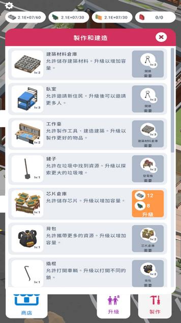 废弃城市生存免广告版截图3