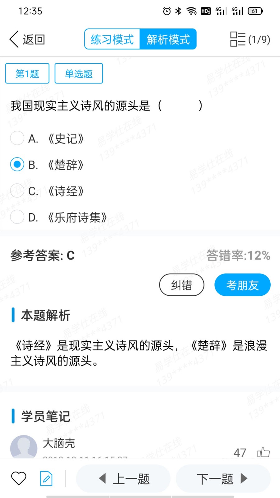 易学仕专升本  v2.7.3