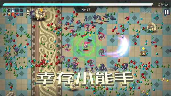 幸存小能手中文版