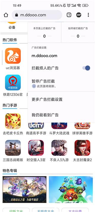 Adblock浏览器