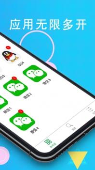 多开分身ios版截图1