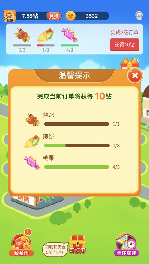 我的小吃街2  v0.0.1