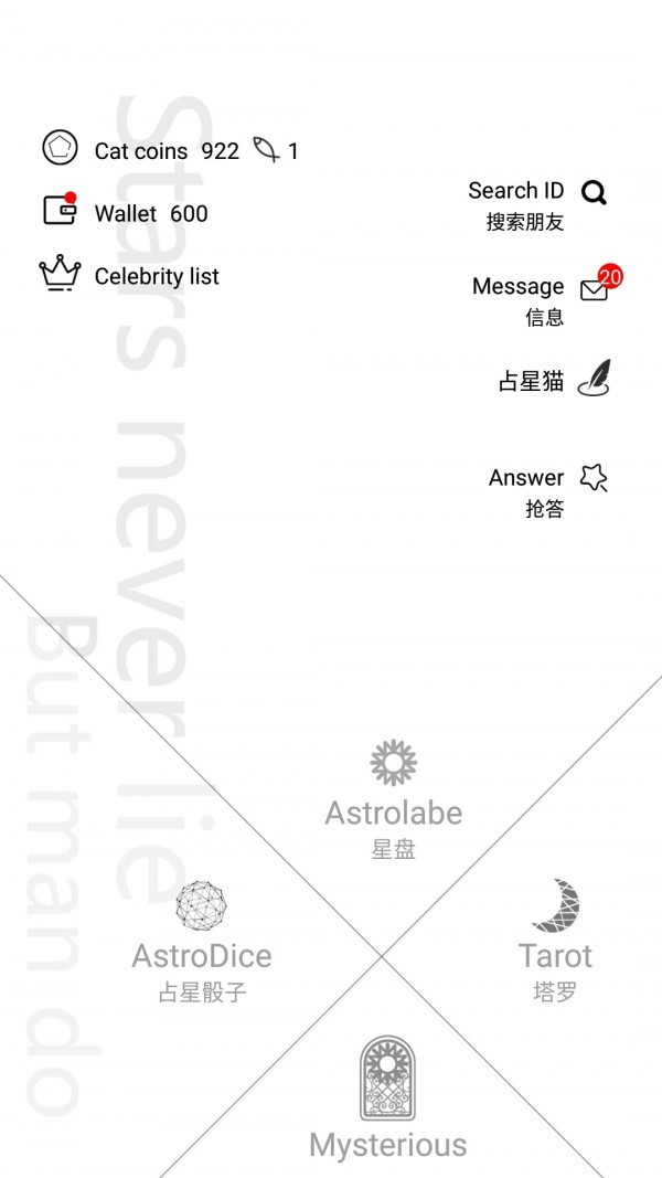 占星猫截图2