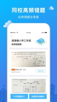 爱作业ios版 v2.0.5