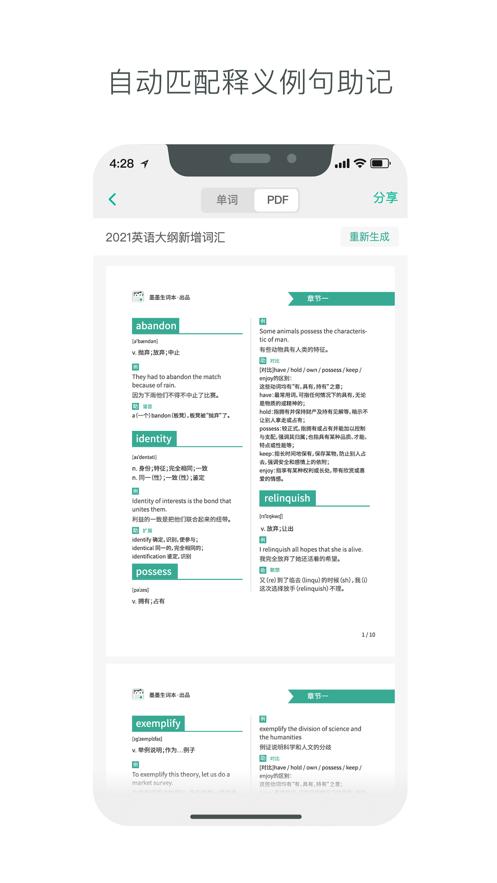 墨墨生词本  V 1.0
