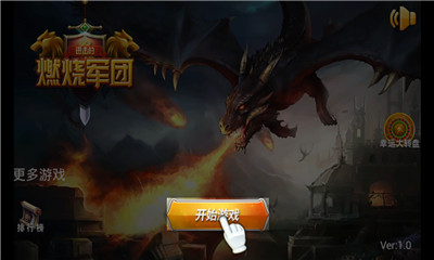 进击的燃烧军团 v1.0无限道具版