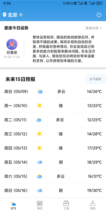 云数天气截图1