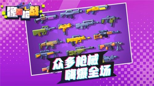 像素枪战中文版截图2