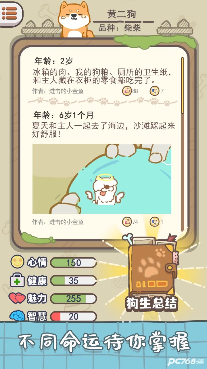狗子重生模拟器