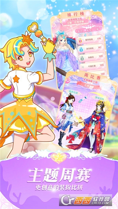 巴啦啦魔法变身3安卓版 v2.8.9 最新版