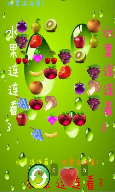 水果连连看3截图1