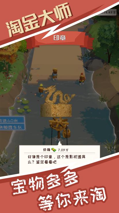 淘金大师截图3