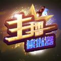 主播模拟器游戏红包版 