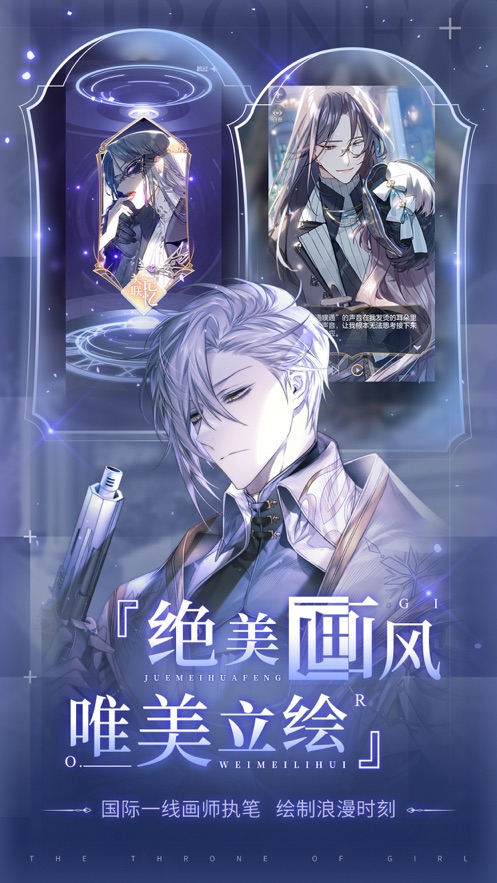 少女的王座游戏官方网站下载正式版 截图1