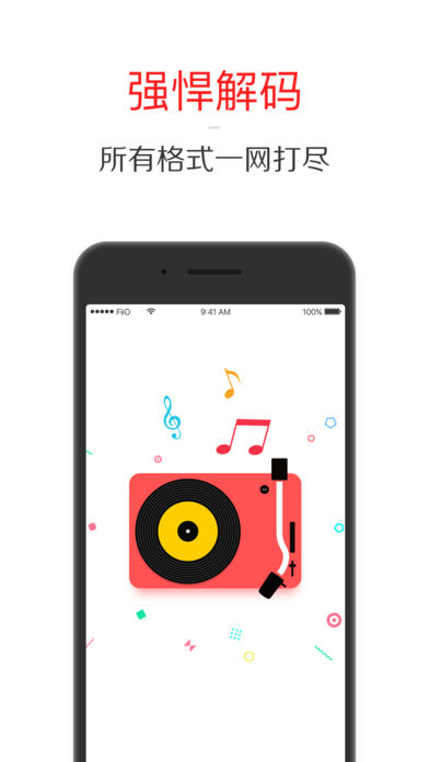 飞傲音乐app截图3