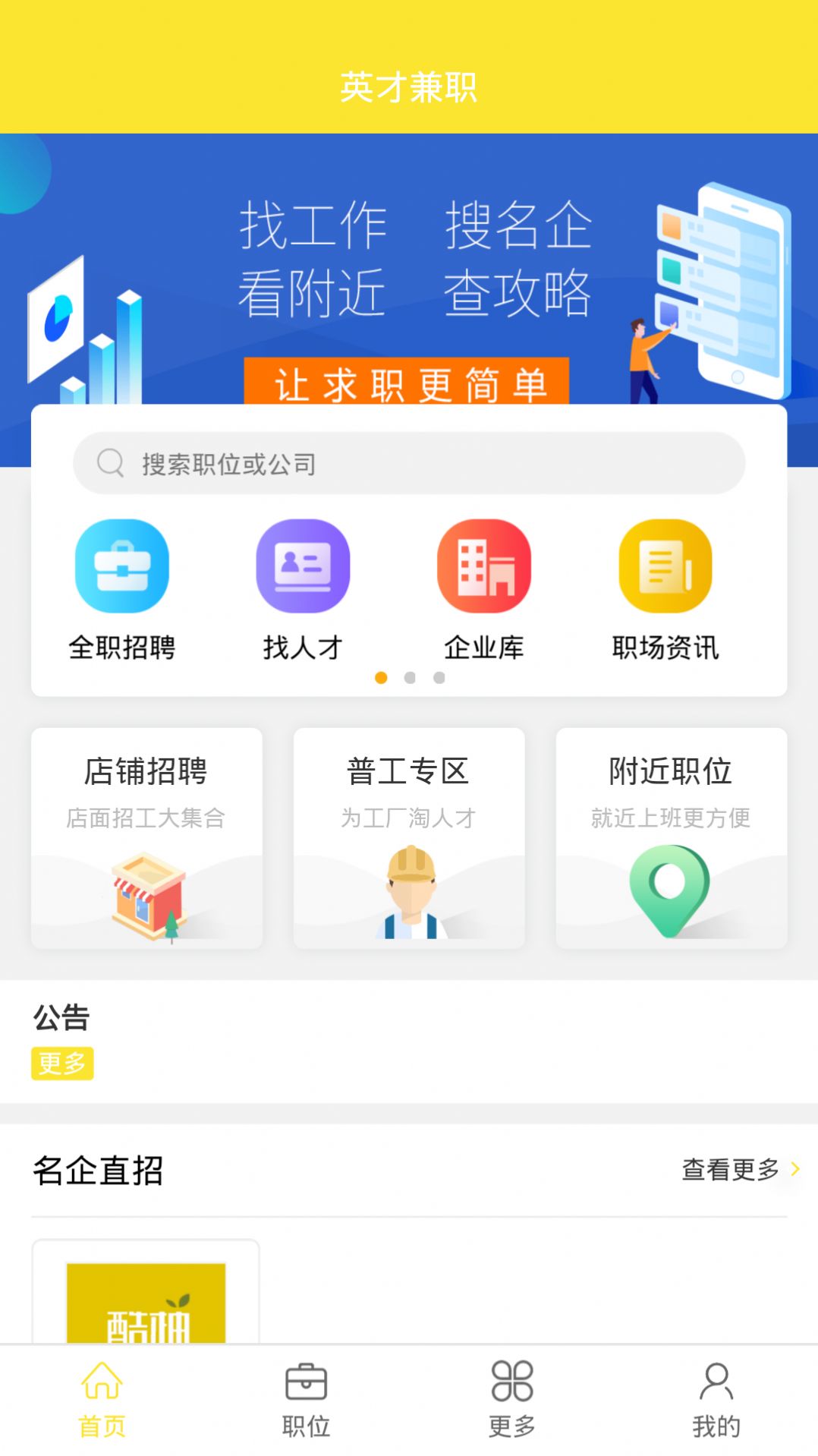 名聘客APP安卓版图片1
