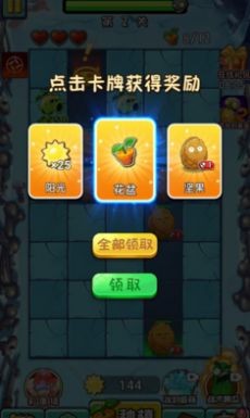 植物大战僵尸复兴  v1.0