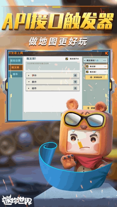 迷你世界内购0元皮肤版截图2