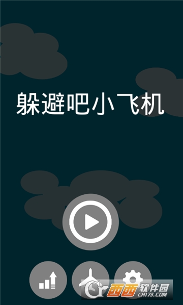 躲避吧小飞机截图0