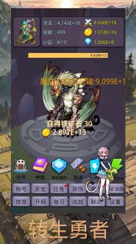 转生勇者打魔王 v3.1.5