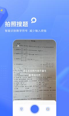 火星搜题截图0
