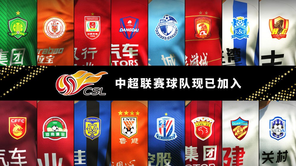 实况足球  v7.6.1