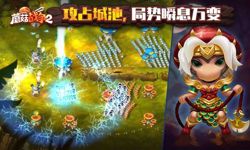 蘑菇战争2测试版  v2023.05.30
