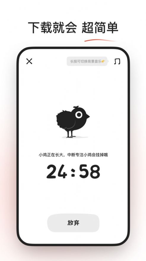 小鸡专注截图0