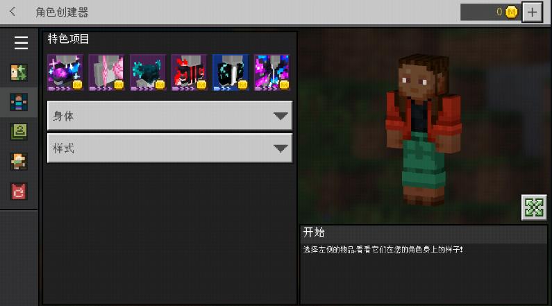 我的世界基岩版1.19手机版截图2
