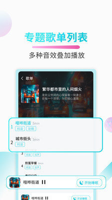 好睡眠截图1