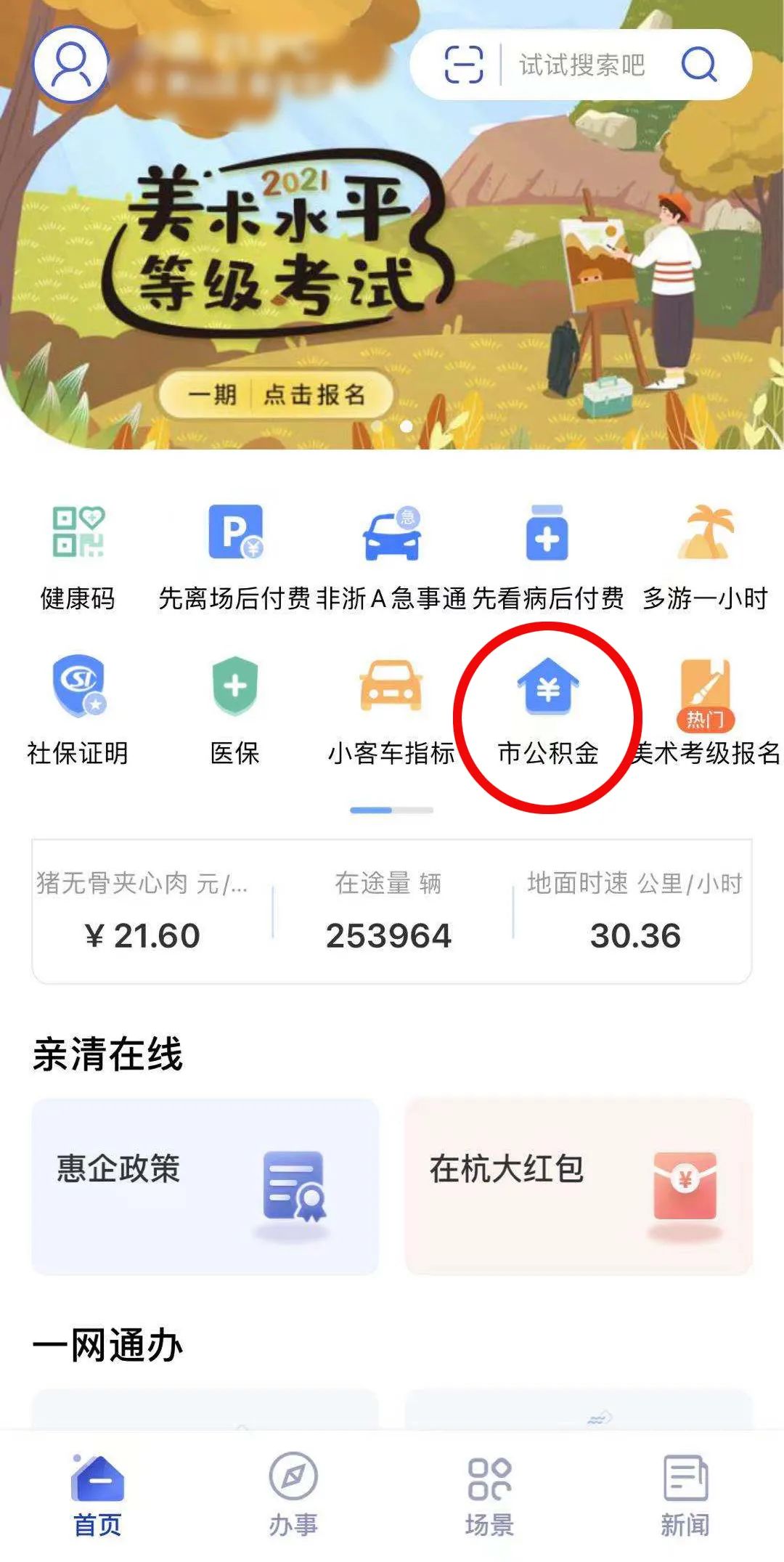 杭州城市大脑
