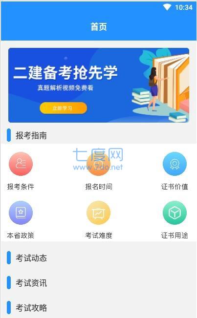 建造师快题库APP