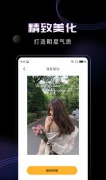 糖图照片美化app安卓版图片1