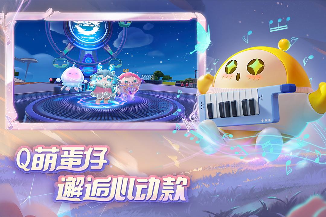 蛋仔派对无限金币无限钻石版 1.0.62