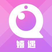 嬉遇