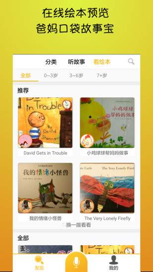 来豆故事 版本：1.2.3