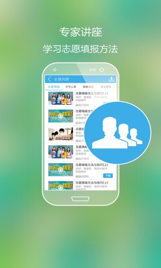 高考好志愿  v1.0