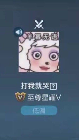 杨幂王者头像羊幂无语图片无水印