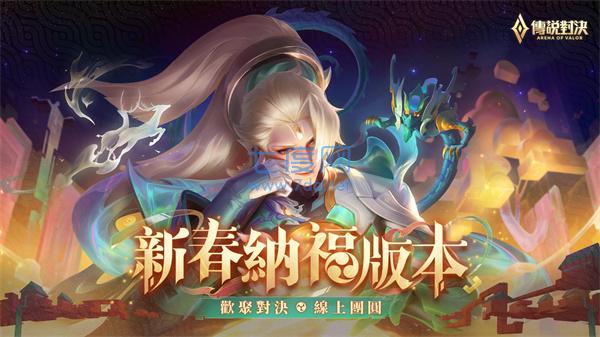 传说对决官方正版