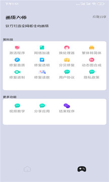 和平精英官方画质大师官方苹果版图片2