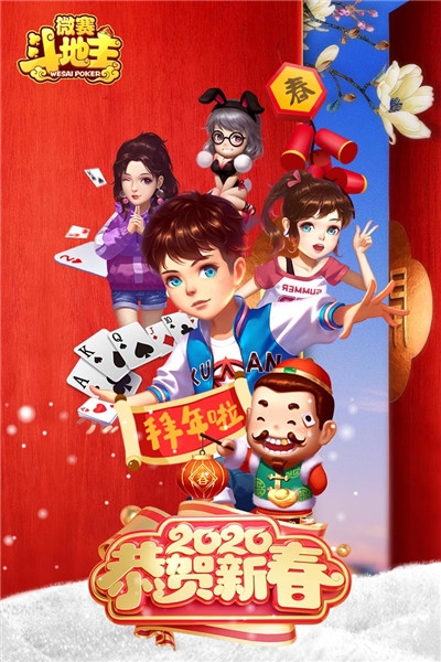 微赛斗地主赢话费版本截图3